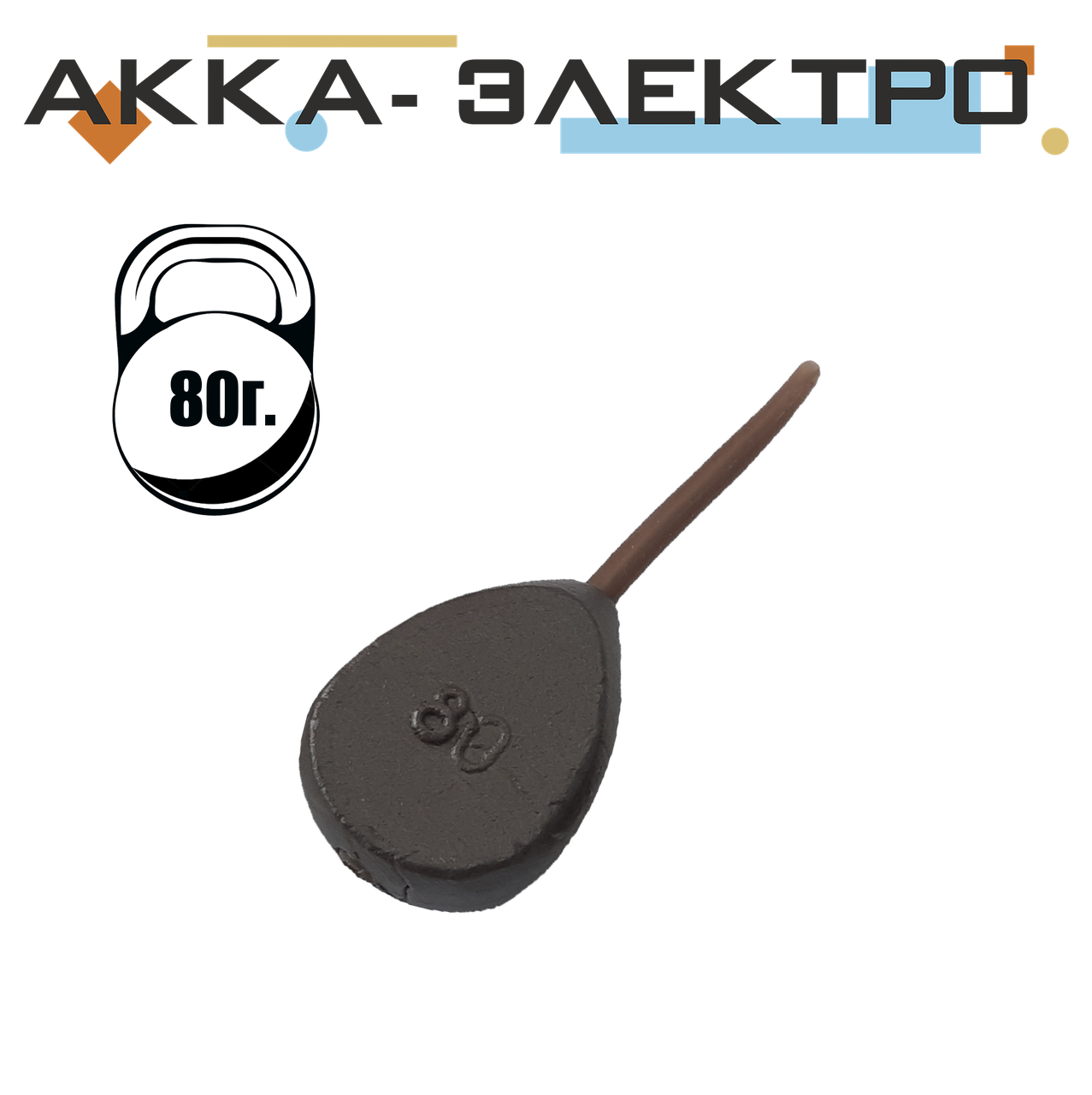 

Груз карповый Плоский in-Line 80г (10 шт)