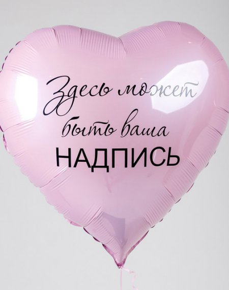 Надпись (наклейка) на фольгированный шарик 32" (на 80 см), Разные цвета