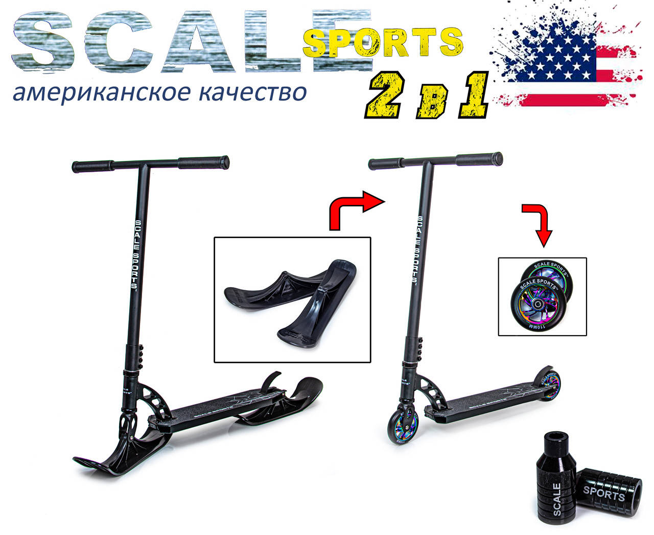

Трюковый самокат - Снегоход 2-в-1 Scale Sports Phantom колеса 110 мм черный + лыжи