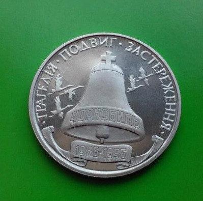 200000 КАРБОВАНОВ 1996 УКРАЇНА — 10-ЛІТ ЧОРНОШИЙ КАТАСТРОФИ No009, фото 1