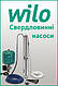 Водопостачання з свердловин від фірми WILO