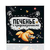 Печиво з передбаченнями на день народження подарунок, фото 4
