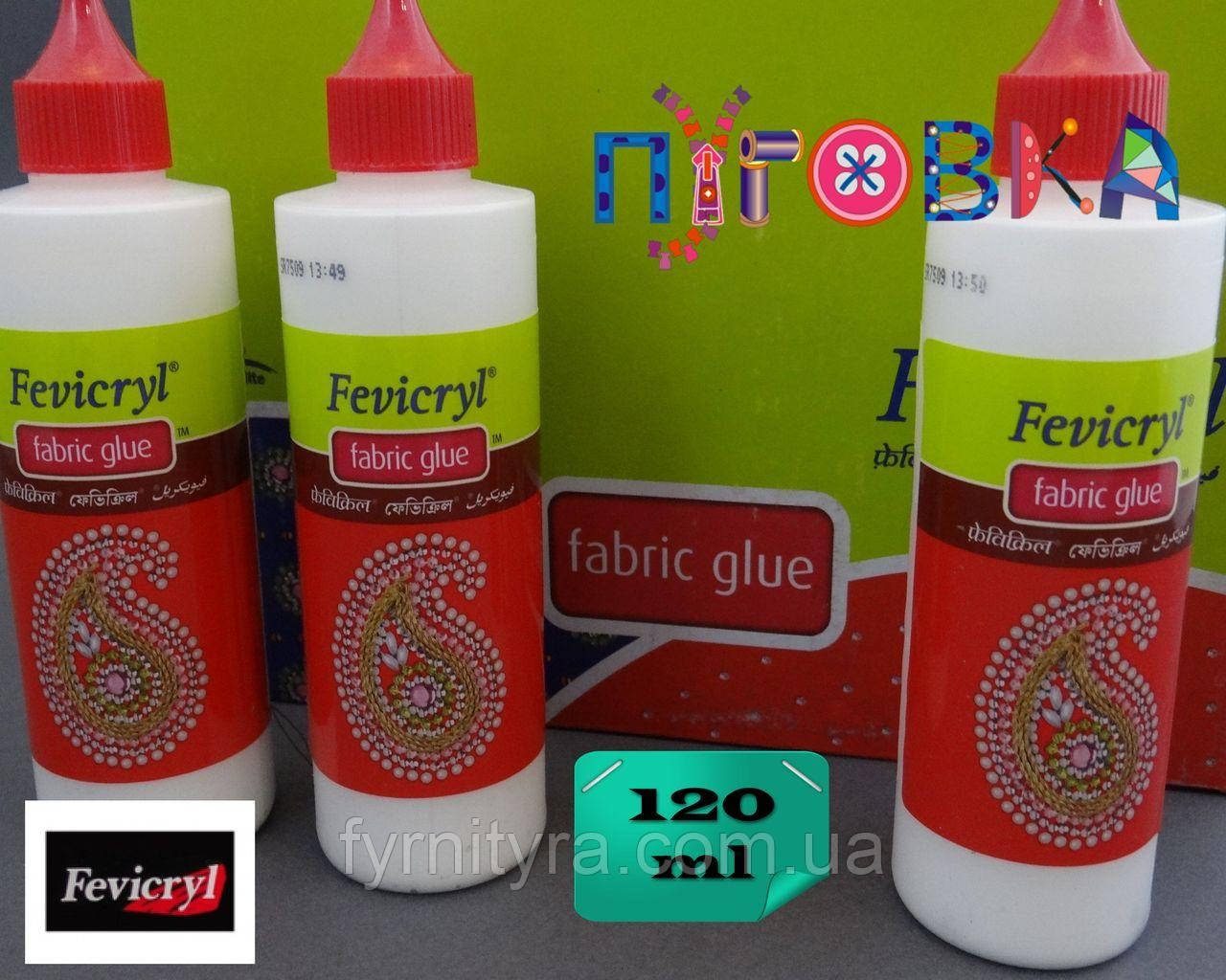 Клей для ткани одежды страз текстильный FEVICRYL 120ml Fabric Glue - фото 5 - id-p581435214