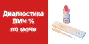 Експрес-тест для діагностики ВІЛ 1 та 2 типу з сечі