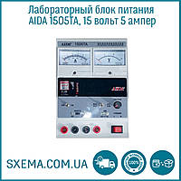 Лабораторный блок питания AIDA 1505TA, 15 вольт 5 ампер, RF индикатор , USB разьем