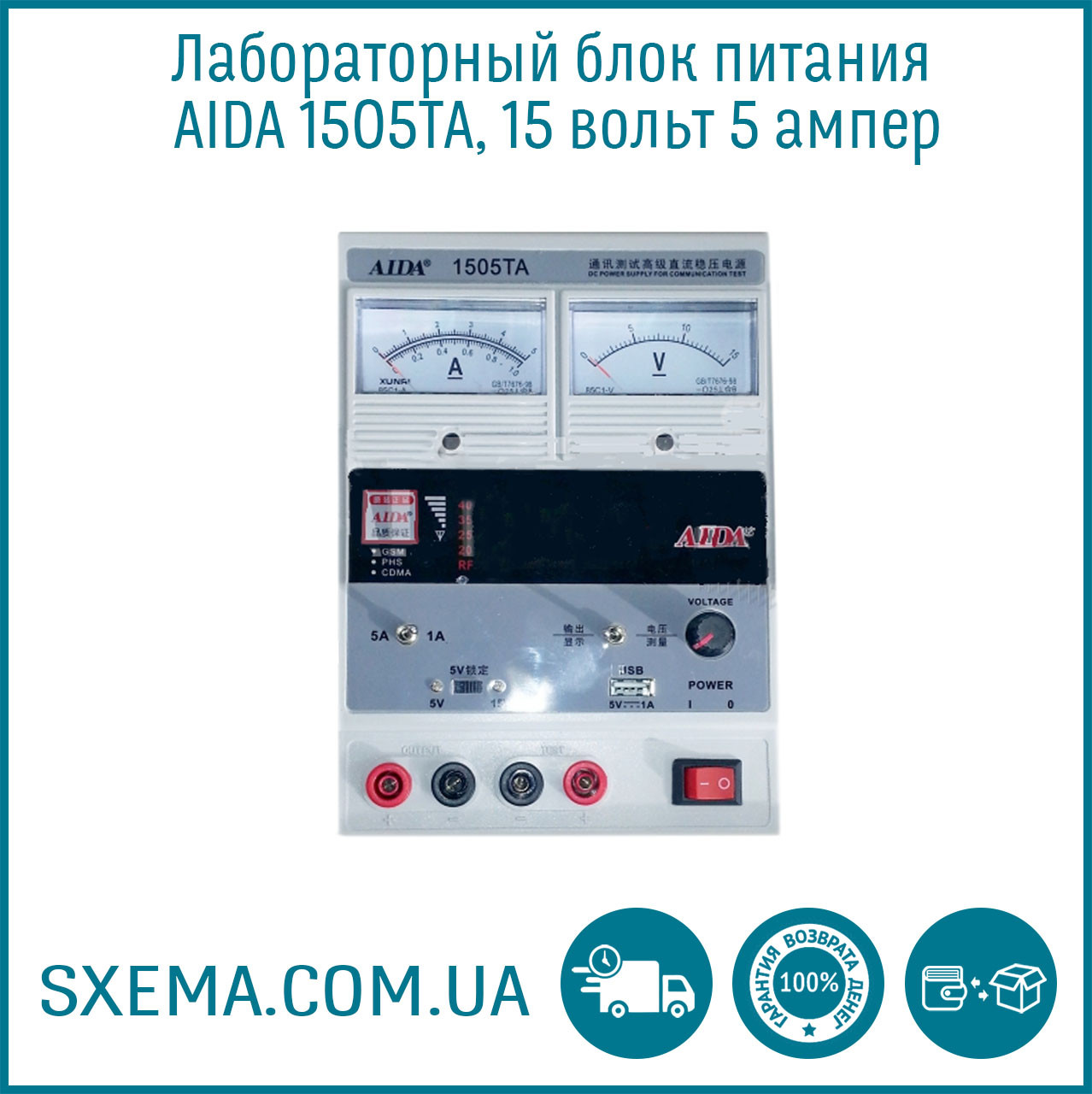 Лабораторный блок питания AIDA 1505TA, 15 вольт 5 ампер, RF индикатор , USB разьем - фото 1 - id-p550973591
