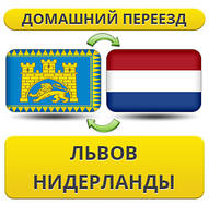 Домашній Переїзд із Львова в Нідерланди