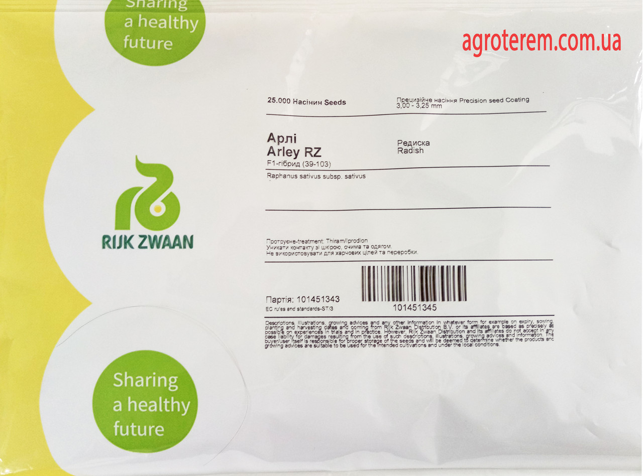 Насіння редіса Арлі F1 Arley 25 000 н. (3-3,25м), фото 1