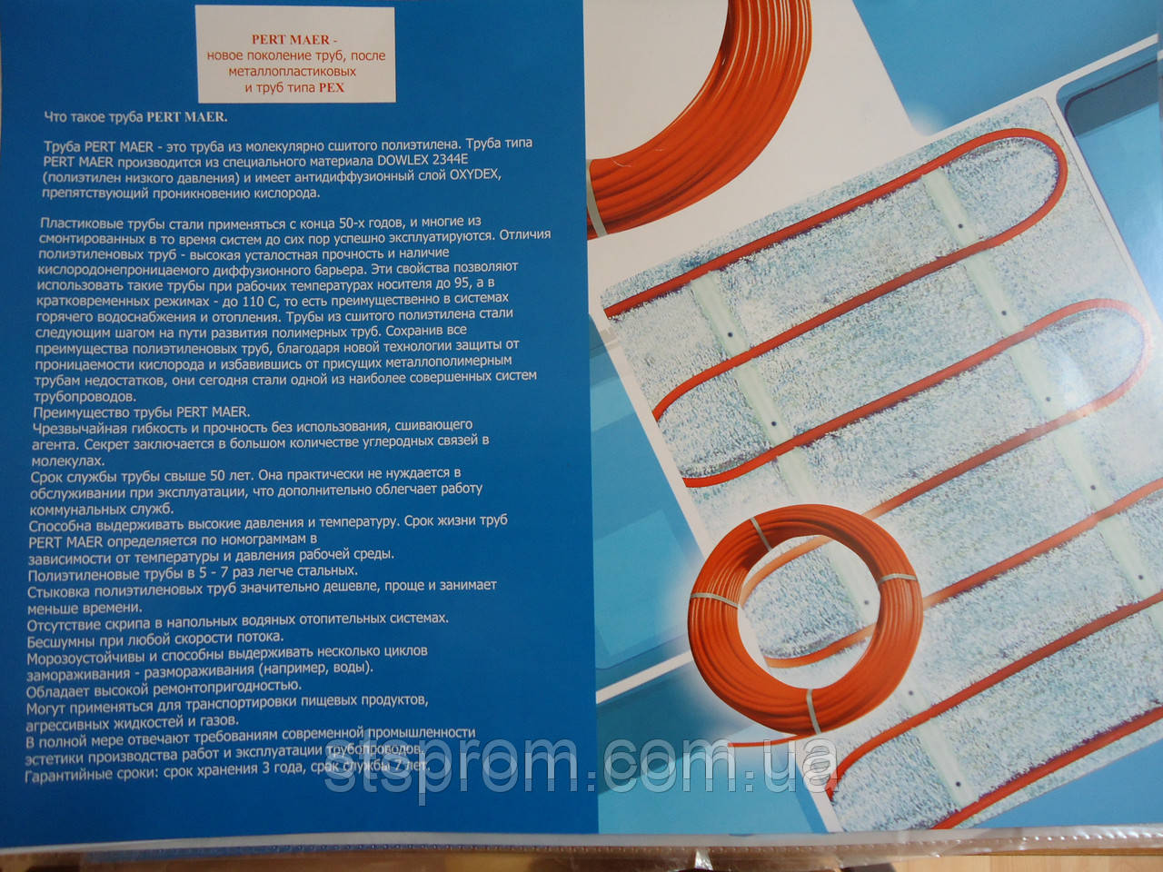 Труба Pert Maer для теплої підлоги від 50 м