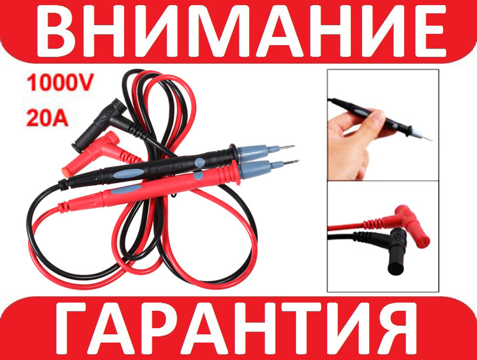 Тестові щупи для мультиметра CAT III, 1000 В, 20 А