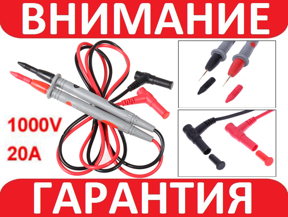 Тестові щупи для мультиметра гострі CAT III, 1000В, 20А