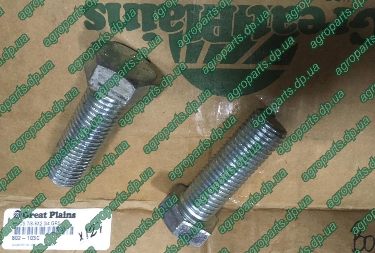 Болт 802-103C відливки фрези з/ч Great Plains 802-103С CPH і NTA, фото 1