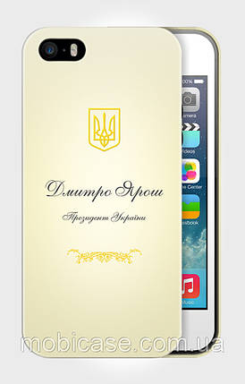 Чохол для iPhone 5/5s "YAROSH PRESIDENT"., фото 1
