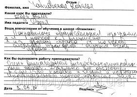 Чайковська Наталія залишила відгук про курс з пілатесу в школі Олімпія
