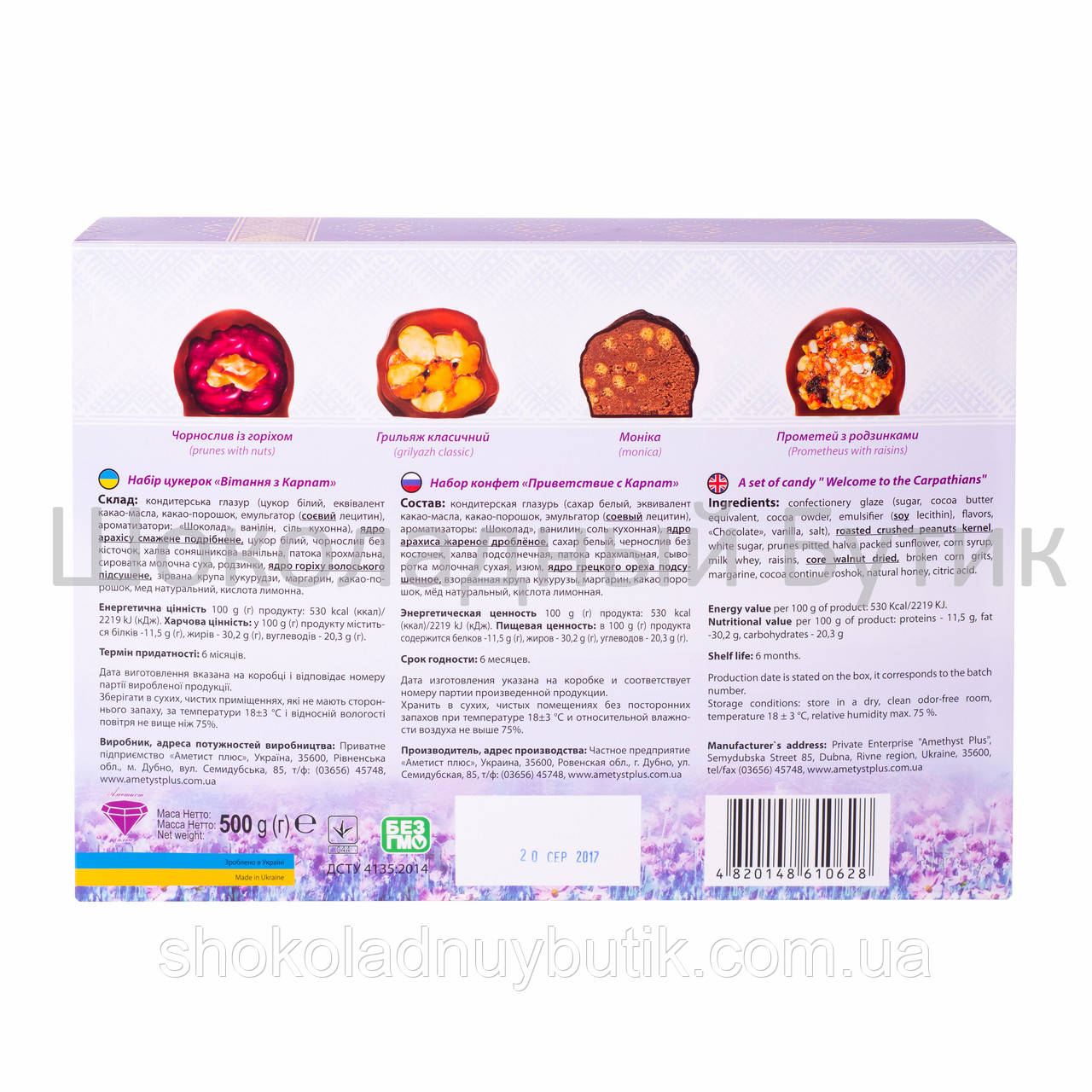 Сувенирный набор конфет "Утяжка из Прикарпатья", 500 г. - фото 3 - id-p266419955