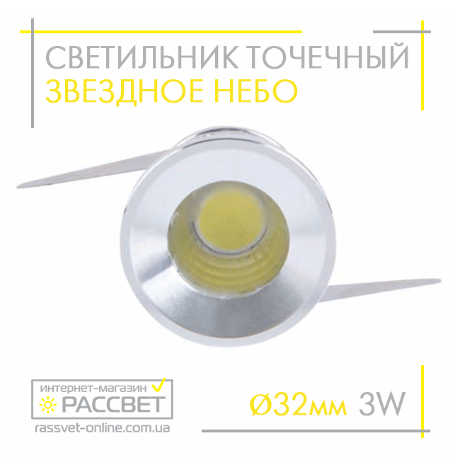 Світлодіодний вбудований точковий світильник "зіркове небо" G771 Feron 3 W 6500 K 120 Lm