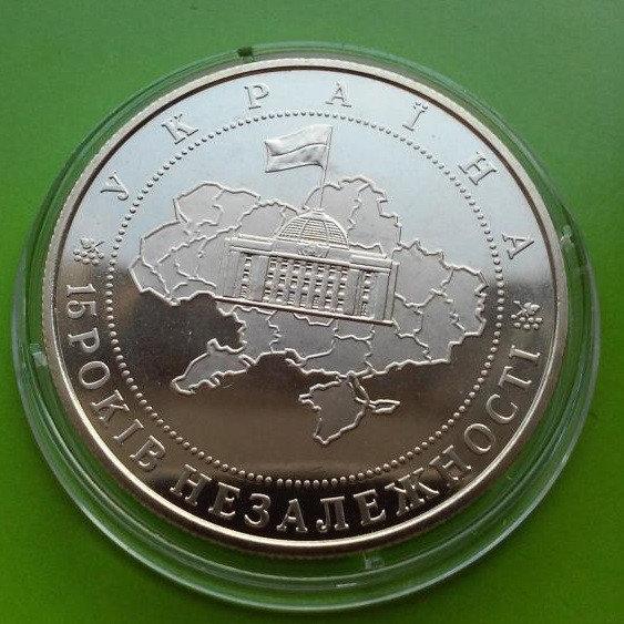 15 років незалежності України 5 гривень 2006 рік №159/2, фото 1