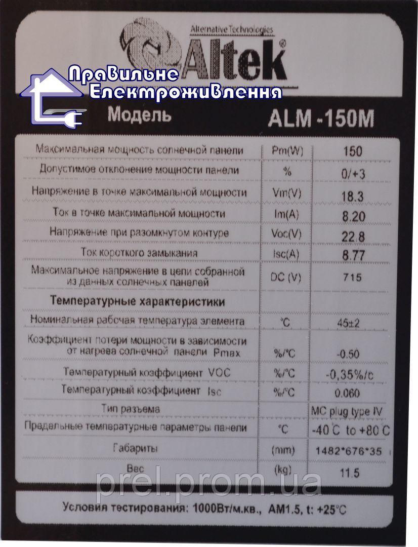 Солнечная батарея Altek ALM-150M - фото 4 - id-p40251227