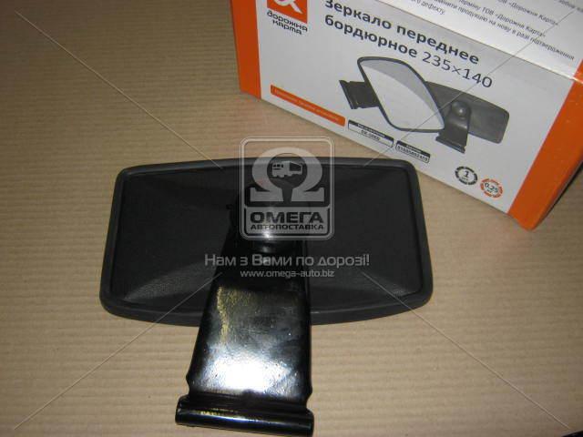 Зеркало Переднее Бордюрное 235х140 — Купить Недорого на Bigl.ua (582038857)