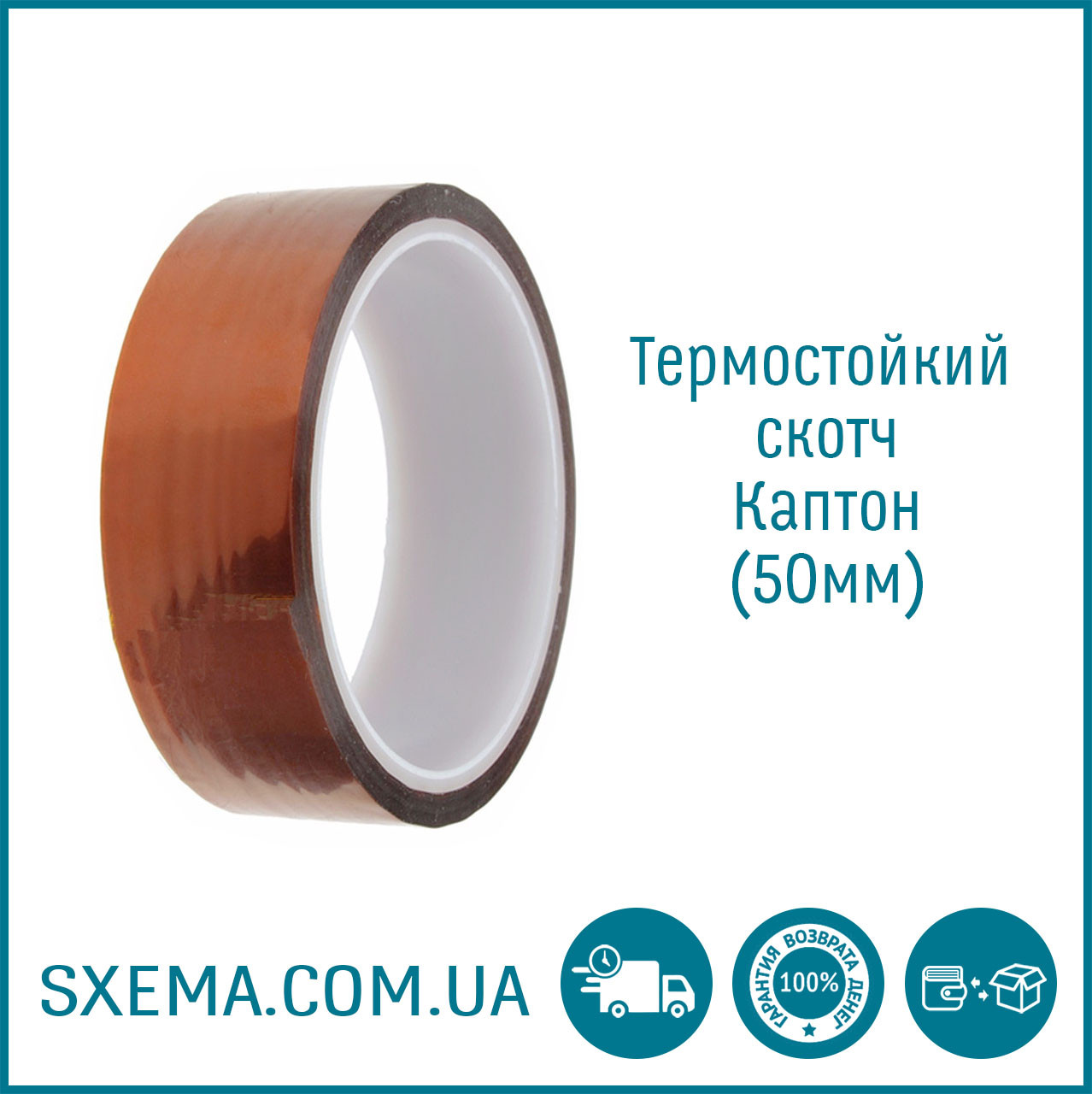 Термостійкий скотч каптон, термоскотч 50 мм: продаж, ціна у Запоріжжі ...