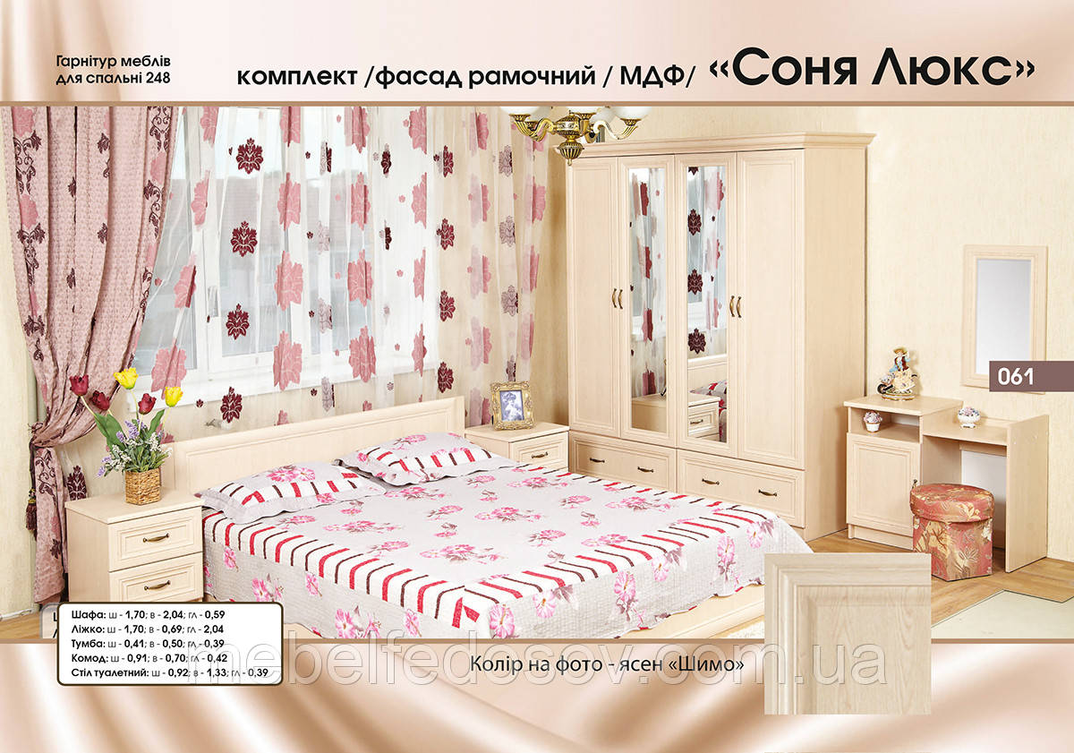 Спальня Соня Люкс (БМФ), фото 1