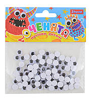 953410 Оченята , 100 шт, розм. 8 мм