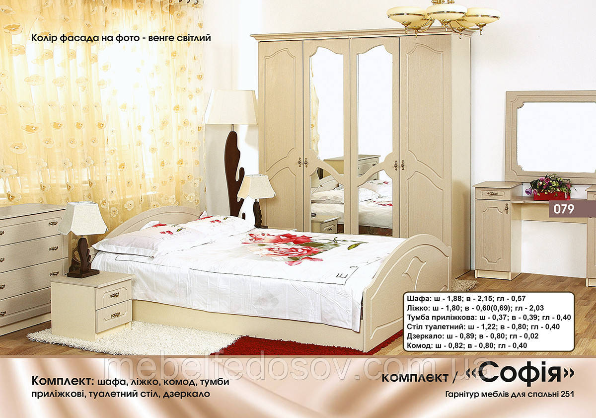 Спальня Софія МДФ (БМФ), фото 1