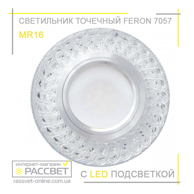 Світильник врізний точковий Feron 7057 з LED-підсвіткою