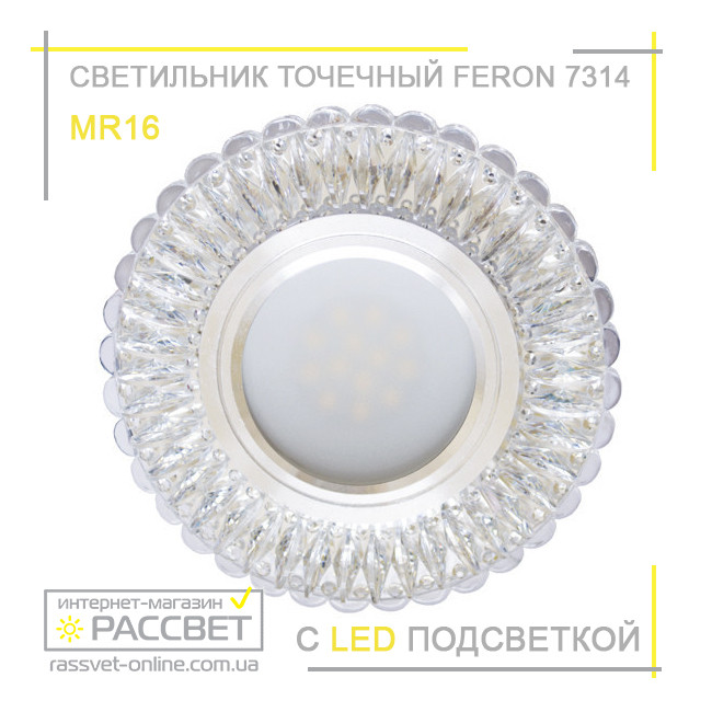 Світильник врізний точковий Feron 7314 з LED-підсвіткою