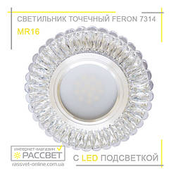 Світильник врізний точковий Feron 7314 з LED-підсвіткою