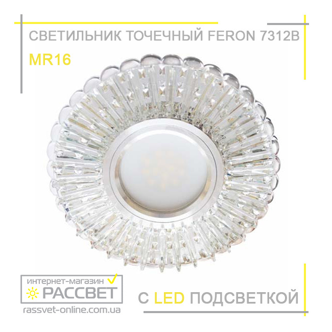 Світильник врізний точковий Feron 7312В з LED-підсвіткою