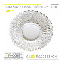 Світильник врізний точковий Feron 7312В з LED-підсвіткою