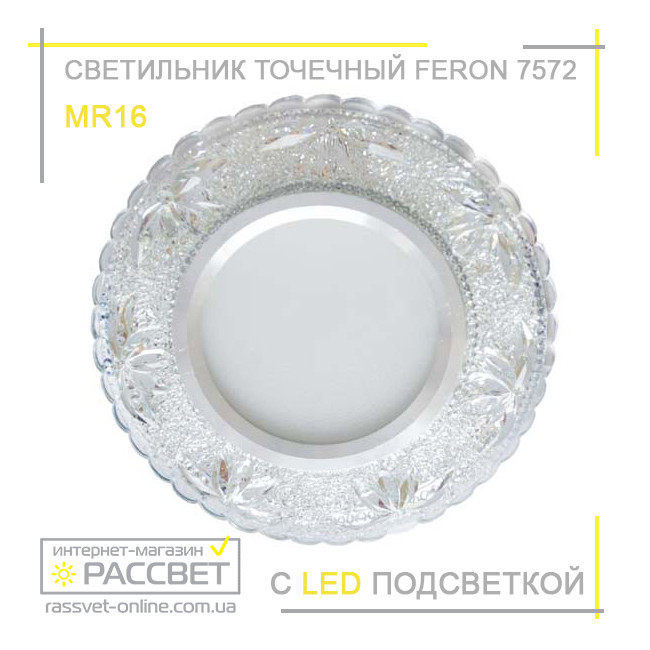 Светильник врезной точечный Feron 7572 с LED-подсветкой - фото 1 - id-p551355735