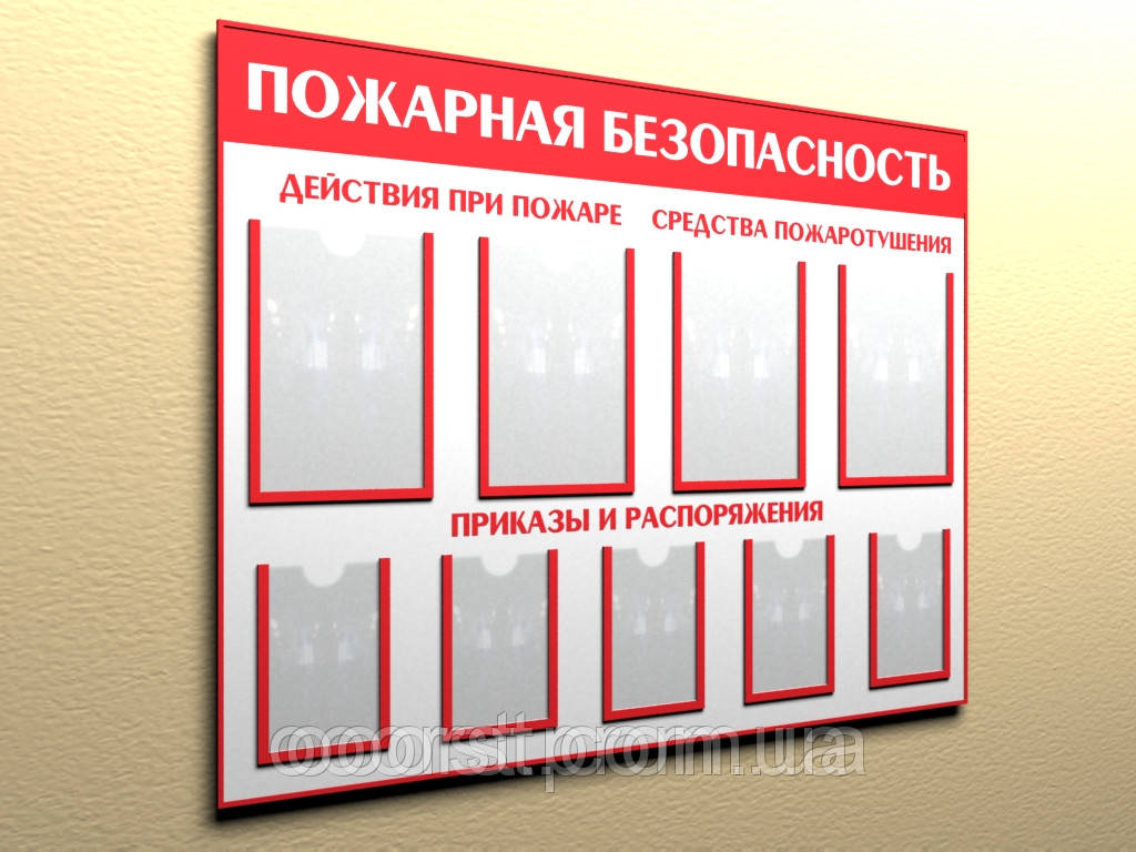 Информационные стенды