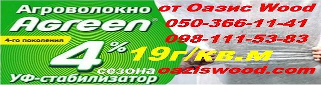 Агроволокно біле агроволокно 19г, дешево агроволокно