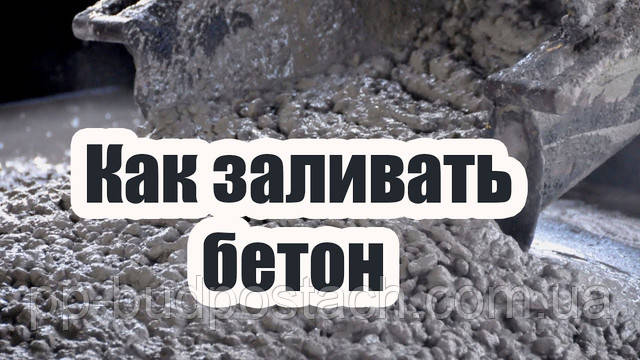 Що потрібно знати про бетоні?