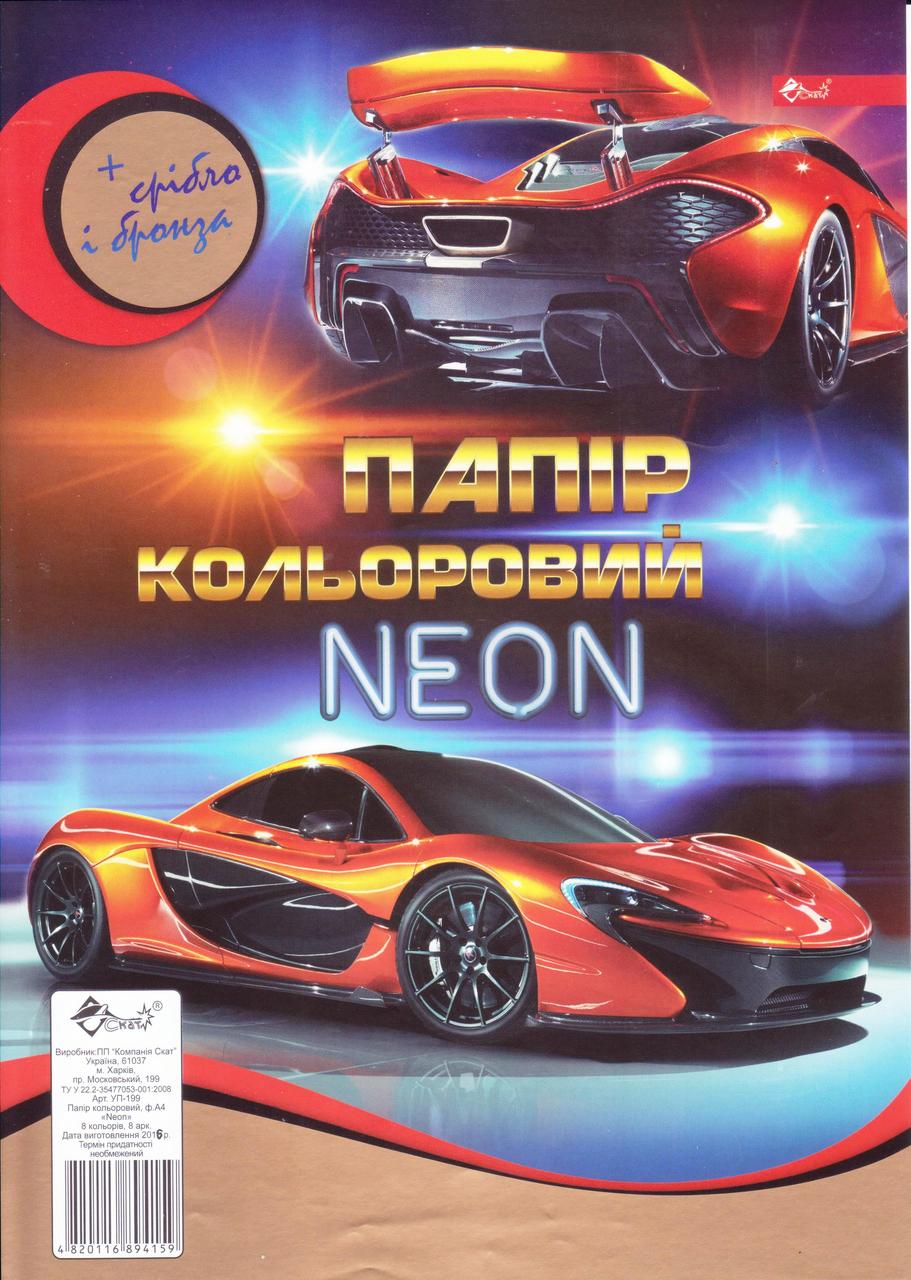 Набір кольорового паперу А4 8арк. неон + срібло і бронза УП-199 "Для хлопчика"