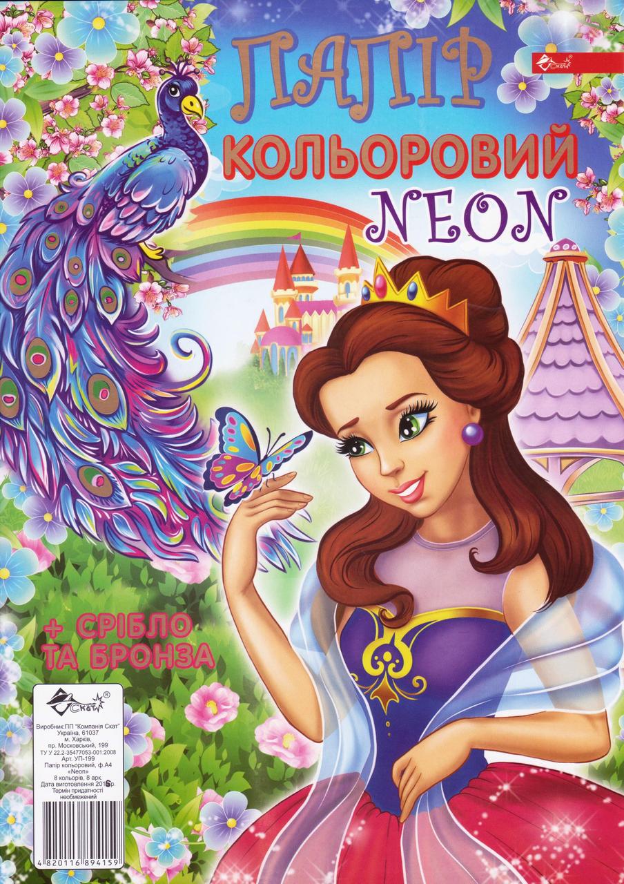 Набір кольорового паперу А4 8арк. неон + срібло і бронза УП-199 "Для дівчинки"