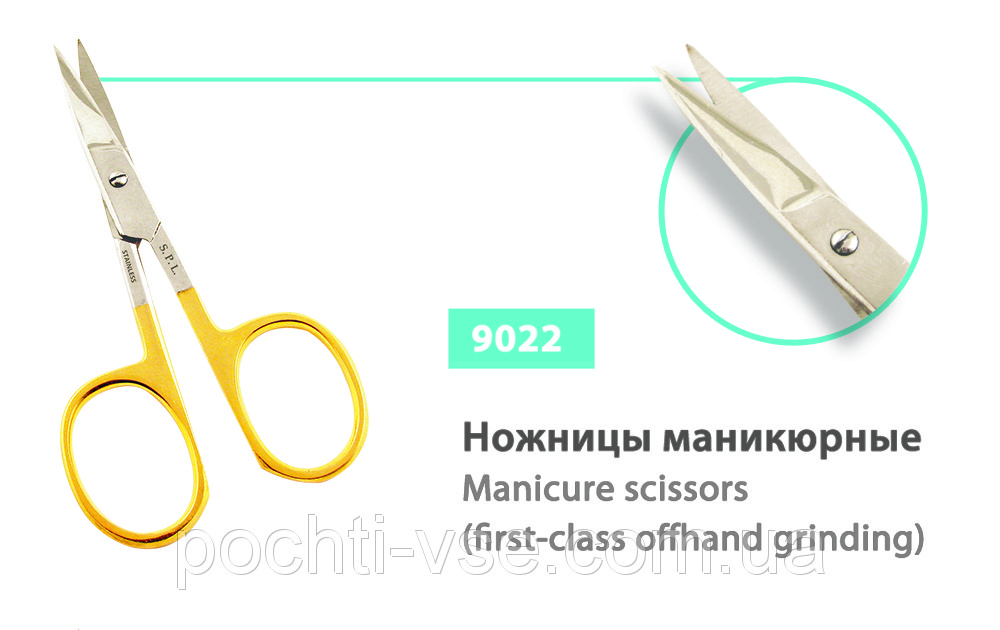 Ножиці манікюрні для нігтів SPL 9022