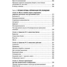 Психологія згоди Роберт Чалдіні, фото 2