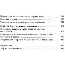 Психологія згоди Роберт Чалдіні, фото 3