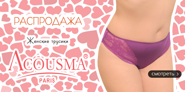 Трусики Акосма Трусики Акосма