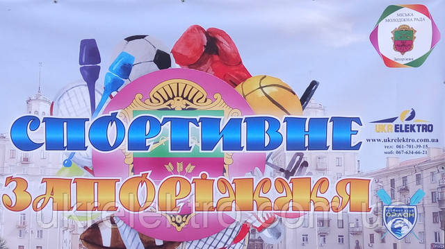 Компания "ГК Укрэлектро" поддерживает спортивные мероприятия города Запорожья