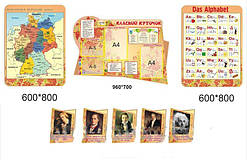 Кабінет німецької мови