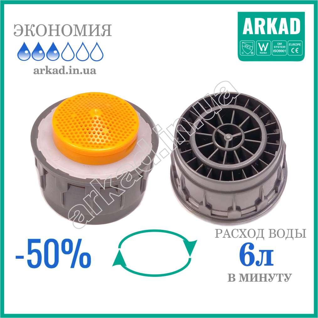 Аератор на кран (економний стабілізатор витрати води A6N) - 6 Л/хв
