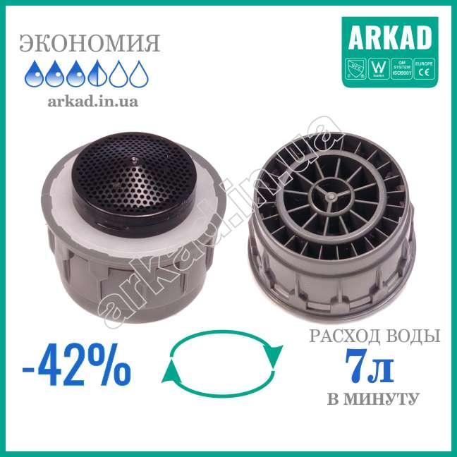 Аератор для крана для економії води (стабілізатор витрати води A7N) - 7 Л/хв