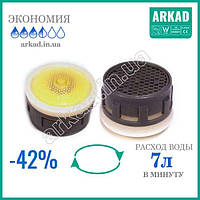 Аератор на кран для економії води (стабілізатор витрати води 3-A7N) 7 Л/хв