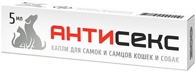 Антисекс 5 мл