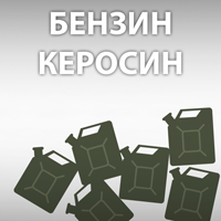 Насоси для перекачування бензину та авіаційного гасу