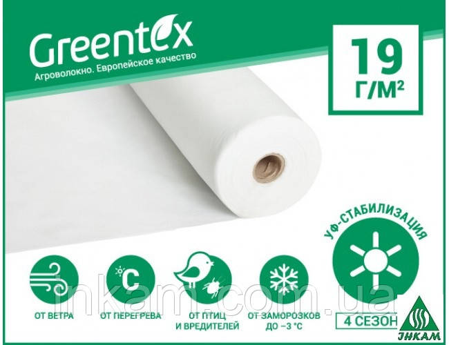 Агроволокно біле щільність 19 г/м2 Greentex